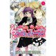 神曲奏界ポリフォニカエターナル・ホワイト 1（プリンセスコミックス） [電子書籍]