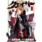 聖痕のクェイサー 8（チャンピオンREDコミックス） [電子書籍]