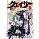 聖痕のクェイサー 9（チャンピオンREDコミックス） [電子書籍]