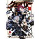 聖痕のクェイサー 10（チャンピオンREDコミックス） [電子書籍]