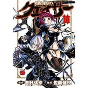 聖痕のクェイサー 10（チャンピオンREDコミックス） [電子書籍]