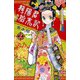 龍陽君始末記 2（ボニータコミックス） [電子書籍]
