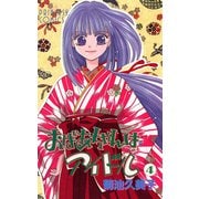 おばあちゃんはアイドル 4（秋田書店） [電子書籍]