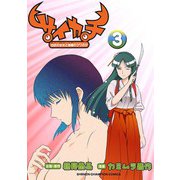 サイカチ 白衣の少女と秘蜜のクワガタ 3（秋田書店） [電子書籍]