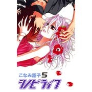 シノビライフ 5（プリンセスコミックス） [電子書籍]