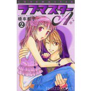ラブマスターA 2（秋田書店） [電子書籍]