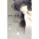 悪魔の花嫁最終章 2（ボニータコミックス） [電子書籍]