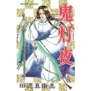 華夜叉 巻之七 鬼灯夜（秋田書店） [電子書籍]