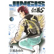 仁義S 12（ヤングチャンピオンコミックス） [電子書籍]