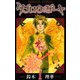 タブロウ・ゲート 1（プリンセスコミックス） [電子書籍]