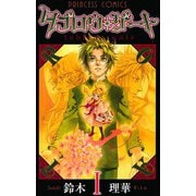 タブロウ・ゲート 1（プリンセスコミックス） [電子書籍]