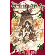 タブロウ・ゲート 6（プリンセスコミックス） [電子書籍]