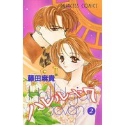 ハレルヤ7 2（秋田書店） [電子書籍]