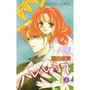 ハレルヤ7 3（秋田書店） [電子書籍]