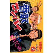 香取センパイ 2（秋田書店） [電子書籍]