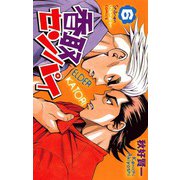 香取センパイ 6（秋田書店） [電子書籍]