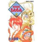 若狭鬼神戦記 倶利伽羅もんもん 五（秋田書店） [電子書籍]