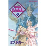 若狭鬼神戦記 倶利伽羅もんもん 七（秋田書店） [電子書籍]