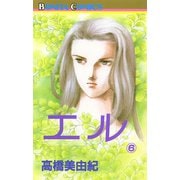 エル 6（ボニータコミックス） [電子書籍]