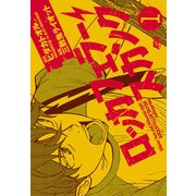 ロッカフェラー・スカンク 1（秋田コミックス） [電子書籍]