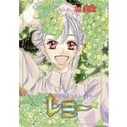 英国キッチンメイド レミー（秋田書店） [電子書籍]