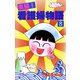 実録！看護婦物語 8（秋田書店） [電子書籍]