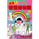 実録！看護婦物語 10（秋田書店） [電子書籍]