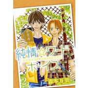 純情☆ワードボーイズ 2（秋田書店） [電子書籍]