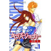 キッズ・ジョーカー 1（プリンセスコミックス） [電子書籍]