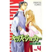 キッズ・ジョーカー 4（プリンセスコミックス） [電子書籍]
