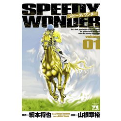 ヨドバシ.com - スピーディワンダー 1（ヤングチャンピオン