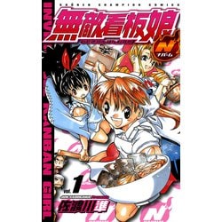 Amazon.co.jp: 無敵看板娘 〈期間限定生産〉 [DVD] : 生天目仁美