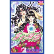 霧幻綺譚 3（秋田書店） [電子書籍]