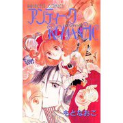 アンティークROMANTIC（秋田書店） [電子書籍]