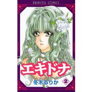 エキドナ 2（秋田書店） [電子書籍]