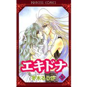 エキドナ 5（秋田書店） [電子書籍]