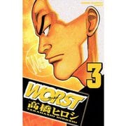 WORST（3）（秋田書店） [電子書籍]