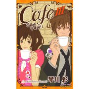 Cafe南青山骨董通り 3（プリンセスコミックス） [電子書籍]