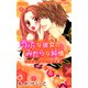 川原家3姉妹の事情 2 うぶな彼女のみだらな純情（プリンセスコミックス） [電子書籍]