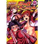 松ヶ丘エンジェル（ヤングチャンピオン烈コミックス） [電子書籍]
