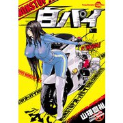白パイ（ヤングチャンピオン烈コミックス） [電子書籍]