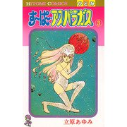 すーぱー・アスパラガス 3（秋田書店） [電子書籍]