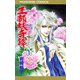 王都妖奇譚 1（プリンセスコミックス） [電子書籍]