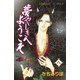 夢やしきへようこそ 八（秋田書店） [電子書籍]
