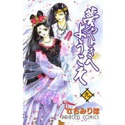 夢やしきへようこそ 九（秋田書店） [電子書籍]