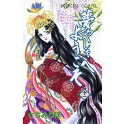 夢やしきへようこそ 十一（秋田書店） [電子書籍]