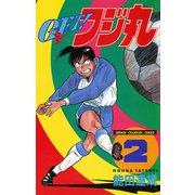 GET！フジ丸 2（秋田書店） [電子書籍]