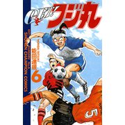 GET！フジ丸 6（秋田書店） [電子書籍]
