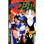 GET！フジ丸 9（秋田書店） [電子書籍]