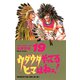 ウダウダやってるヒマはねェ 19（少年チャンピオン・コミックス） [電子書籍]